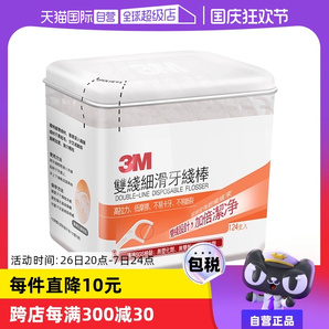 【自營】3M雙線細滑牙線棒124支盒深入清潔牙齒縫細滑牙線家庭裝