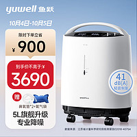 yuwell 魚躍 霧化器 8F-5W 5L