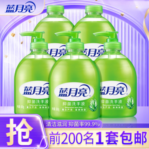 藍月亮【店鋪主推】藍月亮蘆薈洗手液 抑菌率99.9% 清潔滋潤手護健康 洗手液500g*3+洗手液瓶補500g*2