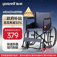 yuwell 魚躍 【金榜第一】輕便折疊輪椅 H051