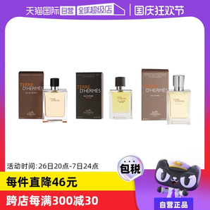 【自營(yíng)】Hermes/愛馬仕大地中性香水霜凍淡香持久小眾香正品香精