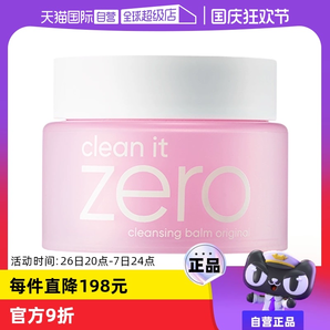 【自營】芭妮蘭zero卸妝膏100ml臉部清潔溫和乳化潔面不油膩