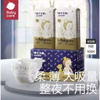 babycare 皇室獅子王國(guó)系列 紙尿褲NB58片