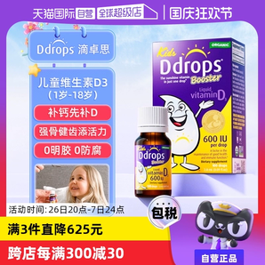 【自營(yíng)】Ddrops滴卓思VD3滴劑兒童維生素d3一歲以上600IU促鈣吸收