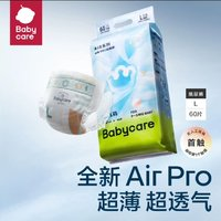 babycare Air pro系列 紙尿褲 M76/L60/XL54片