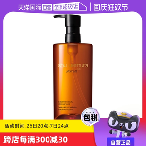 【自營(yíng)】Shu-uemura/植村秀琥珀臻萃潔顏油150ml溫和卸妝油