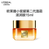 L'OREAL PARIS 金致臻顏花蜜膠原小蜜罐第二代面霜15ml（會員） 第二代小蜜罐滋潤版 15ml 嘗鮮體驗(yàn)