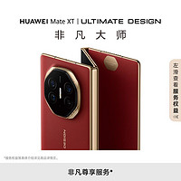 HUAWEI 華為 Mate XT 非凡大師 華為三折疊屏手機