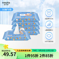 nepia 妮飄 凱蒂濕廁紙50抽*5包可沖散小包裝母嬰適用便攜99%殺菌率衛(wèi)生紙 50抽*5包