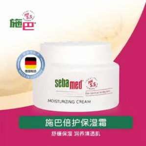 sebamed 施巴 倍護(hù)保濕霜 75ml