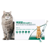 Broadline 博來恩 Broad line）貓體內(nèi)外同驅(qū)蟲 貓體內(nèi)體外驅(qū)蟲滴劑跳蚤蜱蟲蛔蟲-黃金四驅(qū)小推管 2.5-7.5kg貓3支裝