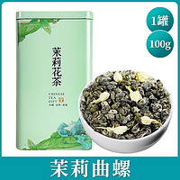 北酌 茉莉花茶 100g鐵罐裝