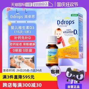 【自營】ddrops滴卓思維生素Vd3滴劑400IU新生嬰幼兒一歲以下進(jìn)口