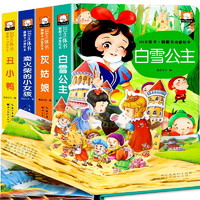 《經(jīng)典童話立體書兒童繪本》3D立體書（精裝）