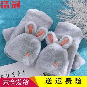 浩冠 可愛毛茸茸手套女冬季少女韓版翻蓋露指毛絨保暖加絨學生 灰色 均碼