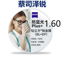 ZEISS 蔡司 澤銳1.60防藍(lán)光PLUS鉆立方鉑金膜鏡片德國(guó)品質(zhì)*2片+送原廠加工/送鏡框2選1