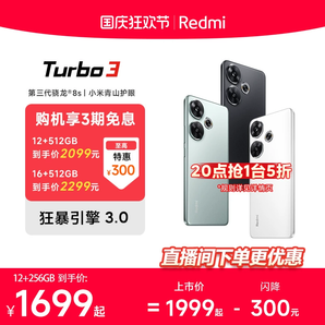 【指定點(diǎn)搶五折】Redmi Turbo 3小米紅米turbo3驍龍8s游戲note內(nèi)存miui智能note手機(jī)小米官方旗艦店官網(wǎng)