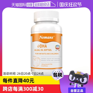 【自營】美國紐曼思紐曼斯進(jìn)口美版新生兒寶寶海藻油DHA膠囊90粒