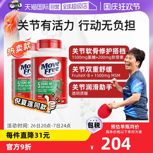 【自營】Move Free益節(jié)氨糖維骨力軟骨素關(guān)節(jié)鈣片120粒*2中老年