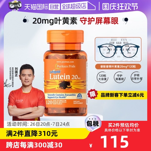 【自營】美國普麗普萊多維成人玉米黃質(zhì)葉黃素愛眼膠囊20mg*120粒