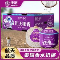 JOYVIO 佳沃 泰國(guó)進(jìn)口香水椰青 900g*9個(gè)