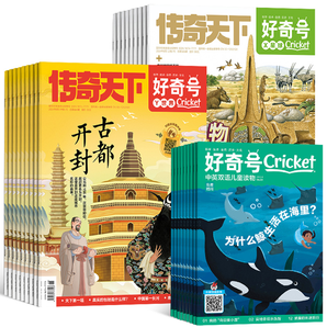 《好奇號(hào)雜志》（2024年10月刊，共3冊(cè)，送雙語小冊(cè)子）券后28元包郵