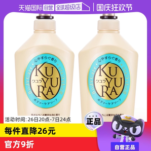 【自營】可悠然美肌沐浴露550ml*2舒緩肌膚滋潤保濕泡沫