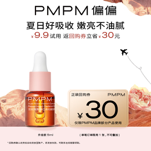 PMPM玫瑰精華油VC角鯊?fù)樾拮o(hù)精華油面部護(hù)膚抗皺提亮保濕 【嘗鮮試用】玫瑰精華油5ml