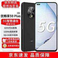 HUAWEI 華為 智選 優(yōu)暢享50plus 5G手機 120Hz高刷 支持66W超級快充U-Magic