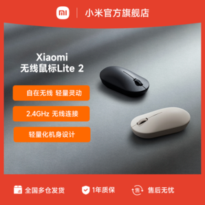 小米無(wú)線鼠標(biāo)lite2 筆記本電腦辦公光電便攜男女生家用游戲滑鼠