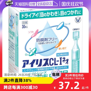 【自營(yíng)】日本大正制藥愛(ài)麗絲人工淚液滴眼液CL眼藥水美瞳正品30支