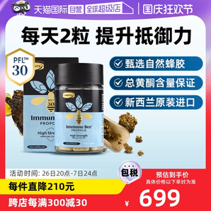 【自營】康維他蜂膠PFL30膠囊250粒進(jìn)口正品高濃縮類黃酮增強(qiáng)免疫