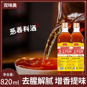 精致蔥姜料酒820ml去腥解膻增鮮提味燒肉涼拌正宗調(diào)味酒