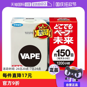 【自營(yíng)】日本VAPE150日電子驅(qū)蚊器室內(nèi)兒童3倍防叮咬防蚊蚊子蚊蟲(chóng)