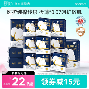 舒萊醫(yī)護(hù)級純棉衛(wèi)生巾極薄懸浮芯干爽透氣日用加長夜用組合裝整箱