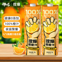 哪吒 100%橙汁 1L*2瓶