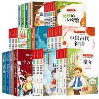 《快樂讀書吧·必讀課外書》（1-6年級任選，全5冊）券后9.9元包郵