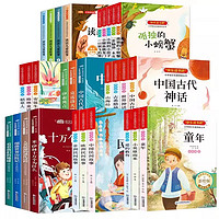 《快樂讀書吧·必讀課外書》（1-6年級任選，全5冊）券后9.9元包郵