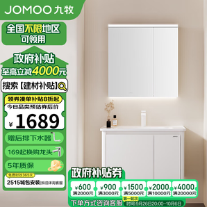 九牧（JOMOO）浴室柜 陶瓷一體盆鋁合金智能洗手盆柜組合80cm A2736-74AT-1