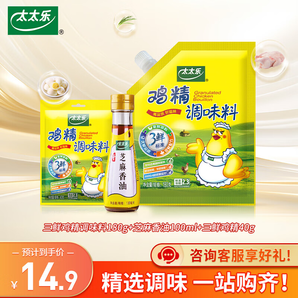 太太樂廚房炒菜煲湯提鮮增味家用百搭調(diào)味品 組合裝 雞精+香油組套