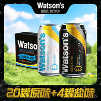 watsons 屈臣氏 蘇打水無糖鹽味4罐+原味20罐330ml*24罐