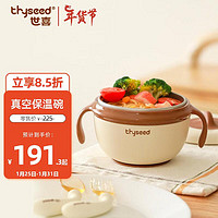 thyseed 世喜 注水保溫碗嬰兒輔食碗童湯碗寶寶食品級不銹鋼恒溫吸盤碗防摔餐具 長效鎖溫