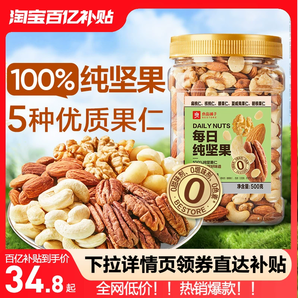 良品鋪?zhàn)用咳占儓?jiān)果500g混合堅(jiān)果干果開(kāi)心果核桃孕婦健康休閑零食