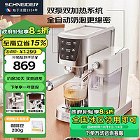 Schneider 施耐德 意式濃縮咖啡機全自動蒸汽打奶泡咖啡機 一鍵拿鐵咖啡20Bar SWK-XCF03