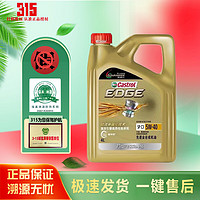 Castrol 嘉實多 極護專享 SP 5W-40 全合成機油 4L