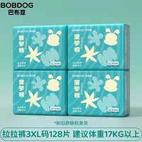 BoBDoG 巴布豆 新菠蘿 拉拉褲 XXXL128片/XXL136片（共4包其他尺碼同價）