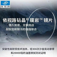 essilor 依視路 鉆晶 膜巖 系列 1.6折射率*2片+ 鈦 金屬 鏡框（眼鏡超品日）