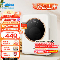 Midea 美的 衣物護(hù)理柜烘干盒20升大容量家用多功能烘干襪子消毒機(jī) 除菌除螨節(jié)能