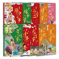 《中國傳統(tǒng)節(jié)日故事繪本》（任選一本）