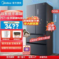 Midea 美的 508升19分鐘急速凈味除菌法式四雙系統(tǒng)雙循環(huán)冰箱一級雙變頻